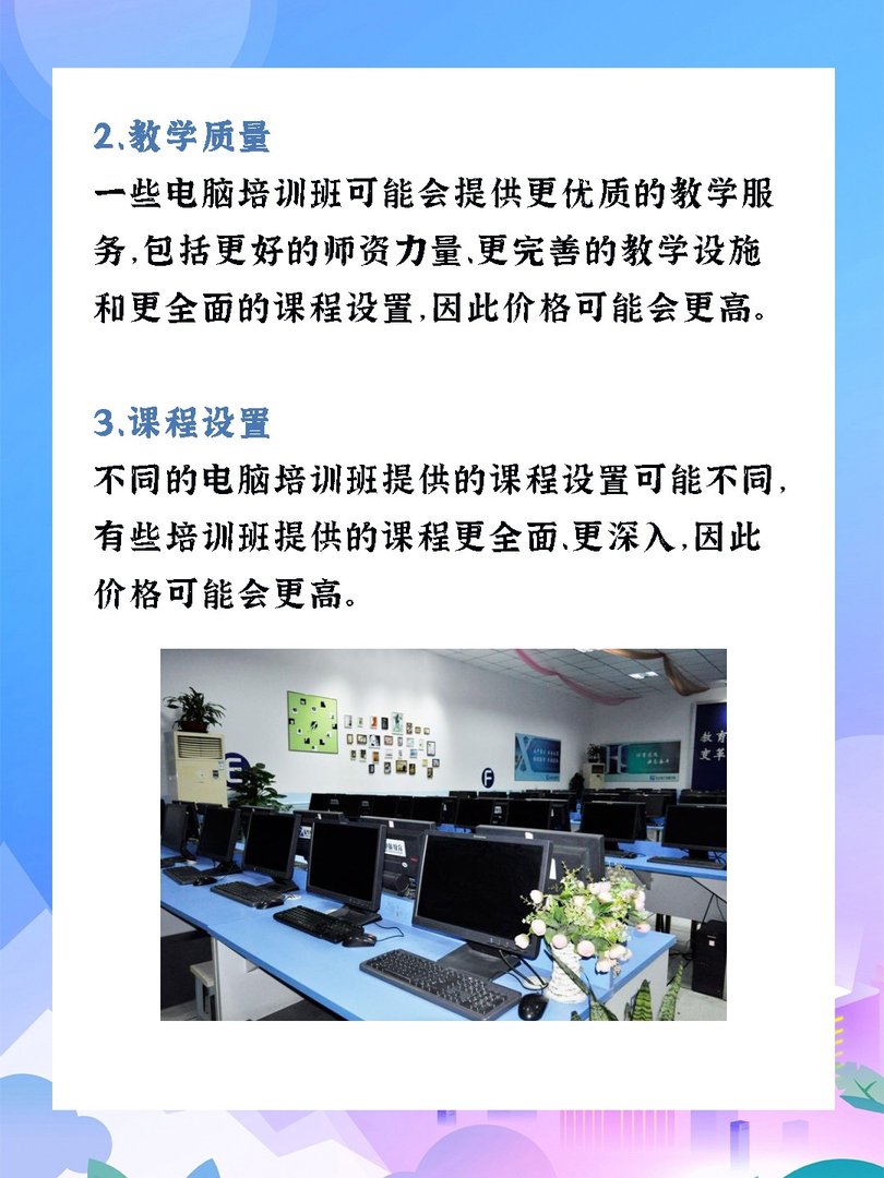 学习电脑培训班一般多少钱？