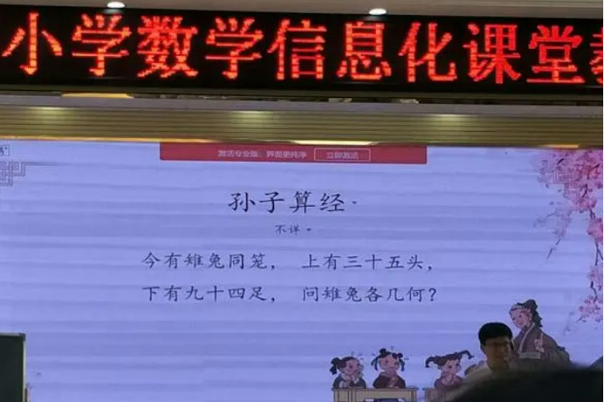 鸡兔同笼的巧妙解法