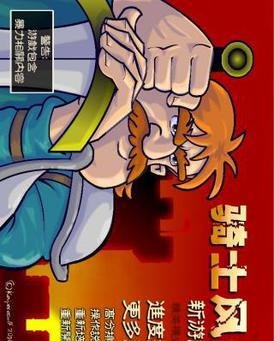 骑士风云中文版的游戏简介