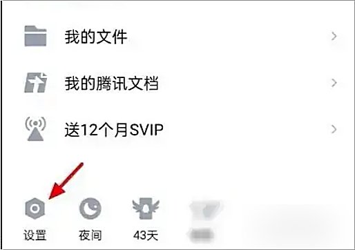 qq隐身怎么设置