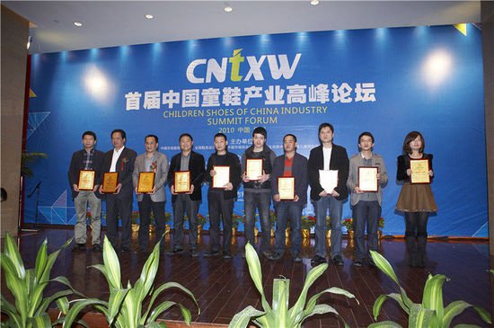 中国童鞋网的高峰论坛