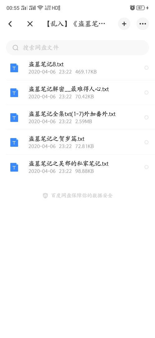 求盗墓笔记小说完整版txt百度网盘