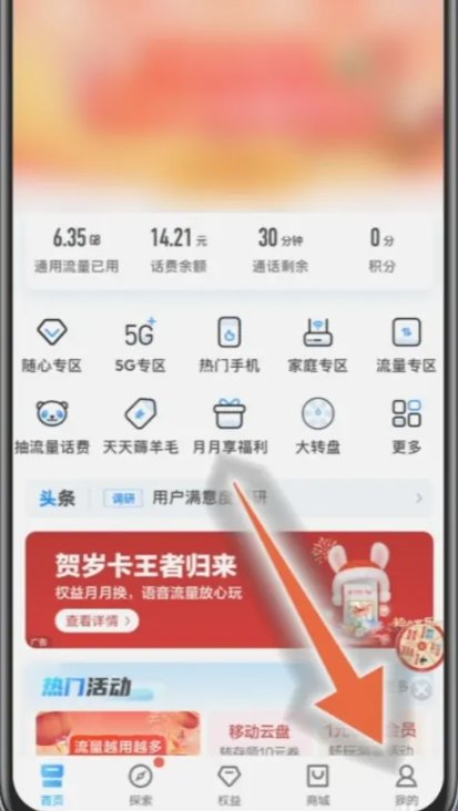中国移动营业厅积分怎么兑换成话费