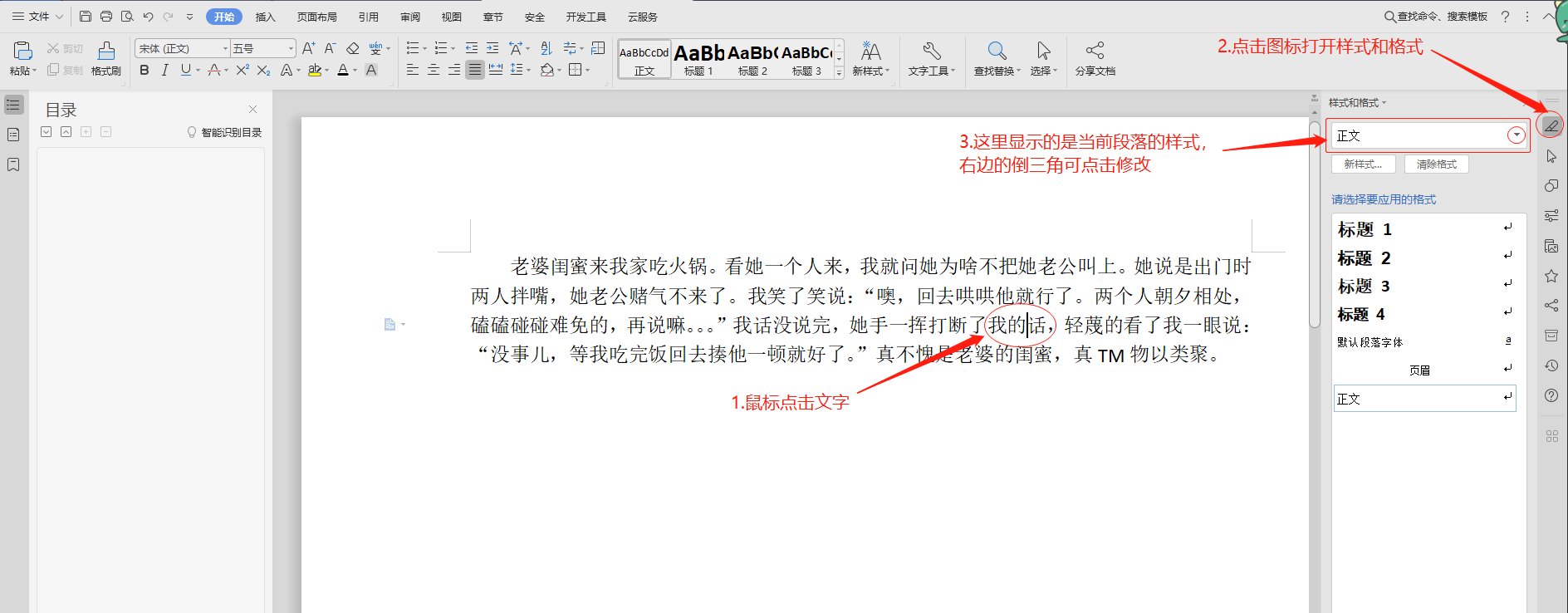 如何修改Word中的文本后续段落样式？