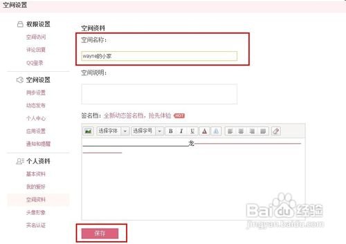 手机qq空间怎么改空间名字
