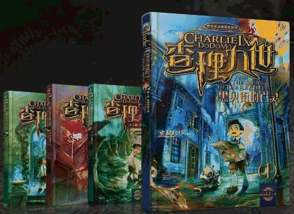 查理九世1-30册全书书名是什么