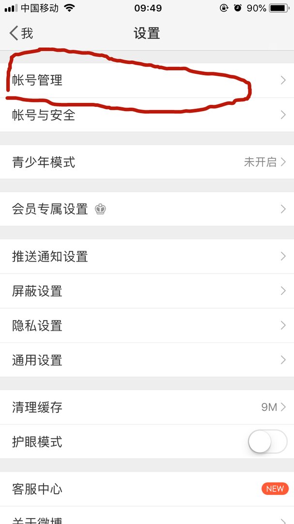 如何查看新浪微博会员账号？