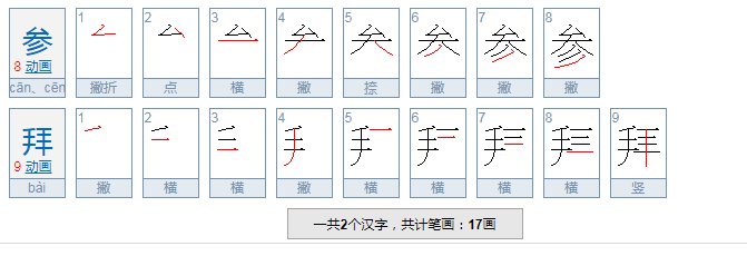 参拜是什么意思