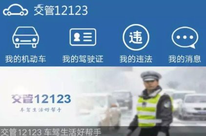 交管12123官网网址是什么？