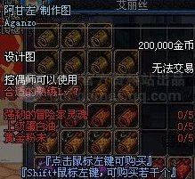 DNF中人偶师怎么做人偶