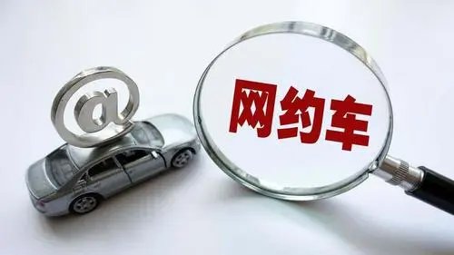 网约车空驶在路上：一天只有两单，收入98元，如何解救当下的困境？