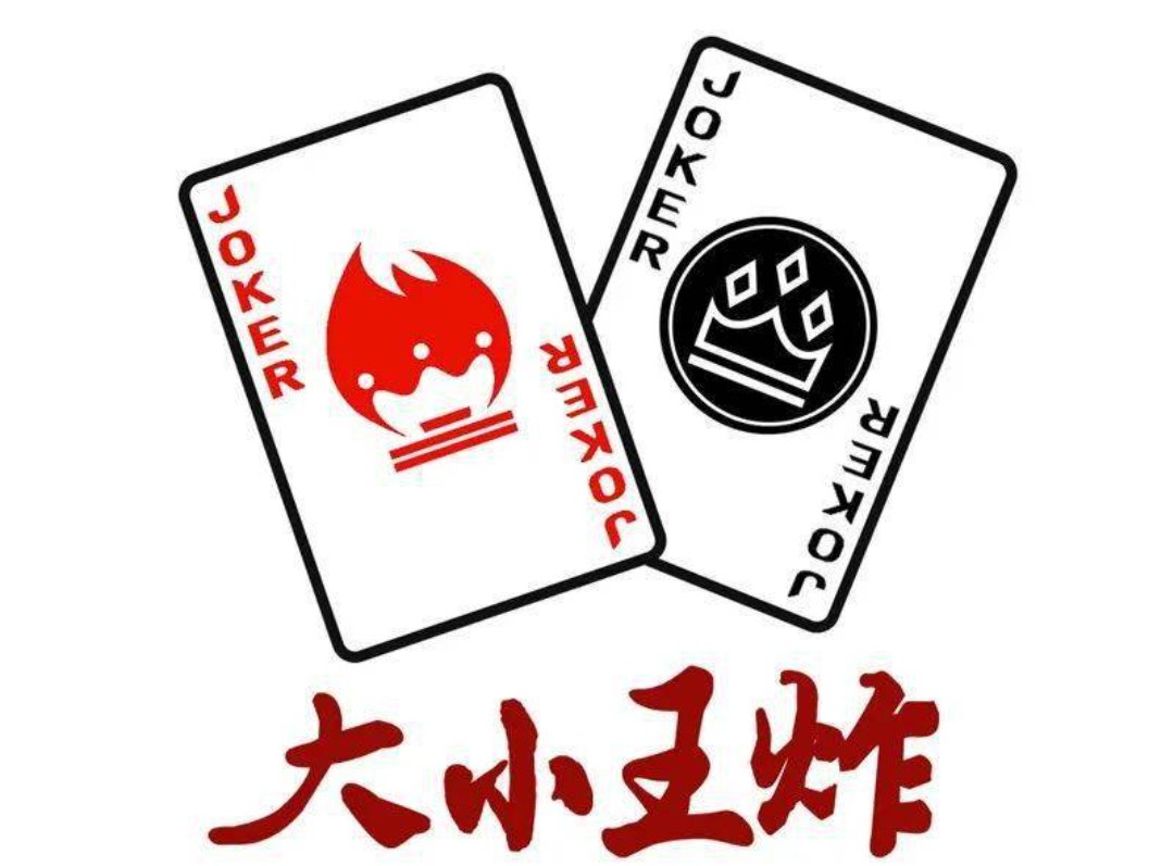 王炸是什么意思？