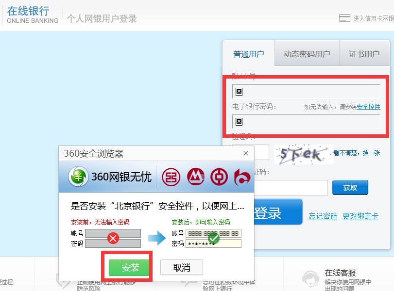 怎样登录北京银行个人网上银行?