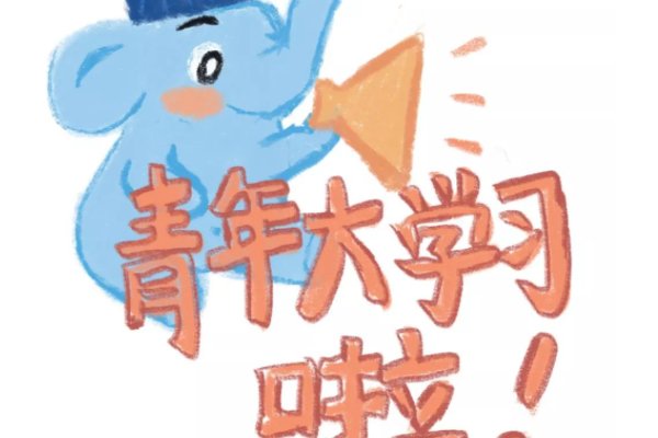 青年大学习第二期答案在哪里看？