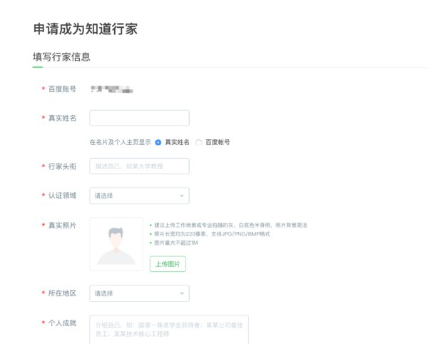 百度知道合伙人怎么入驻加入
