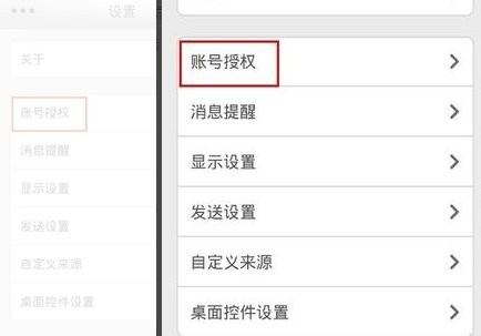 手机版定时微博在哪