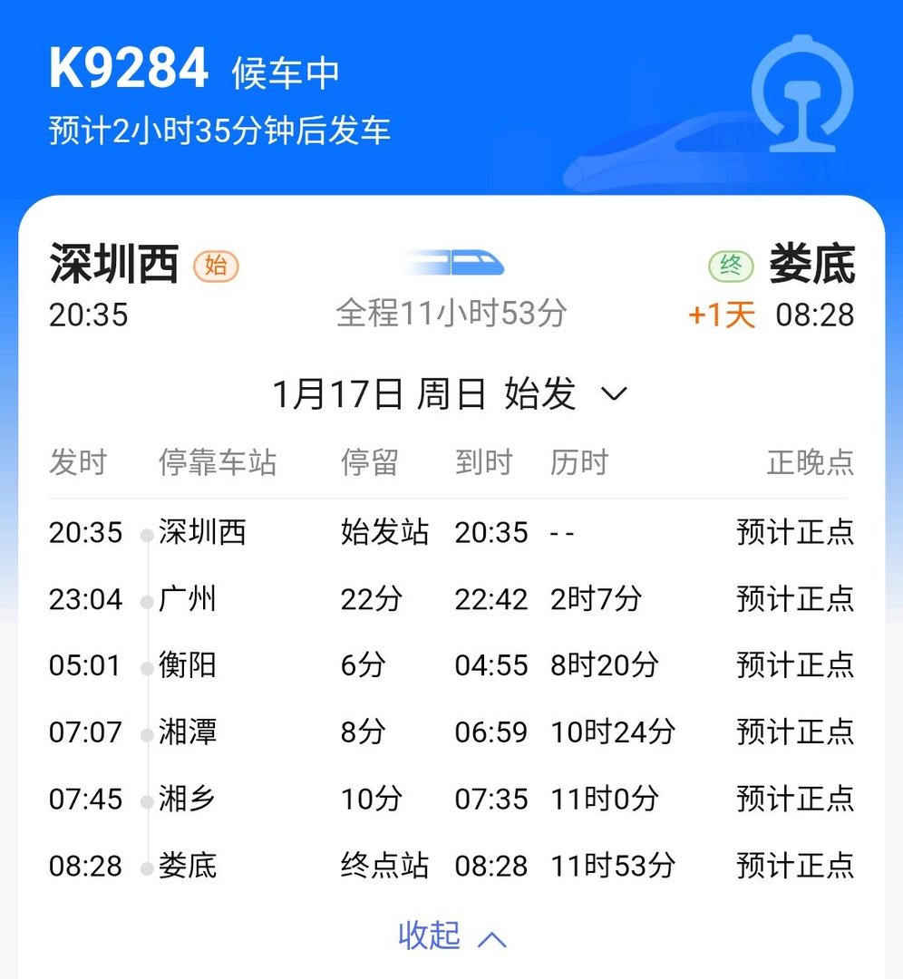 K9284到衡阳几时?