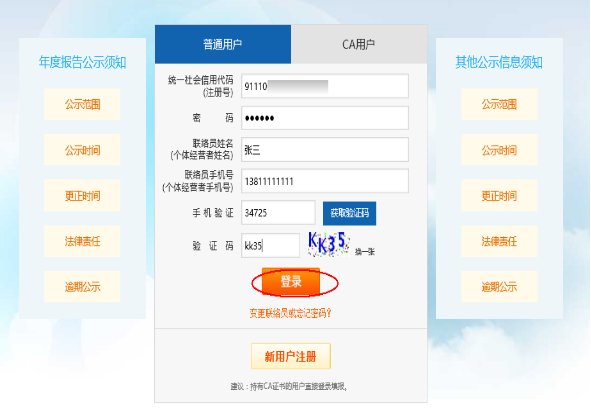 营业执照年检网上申报