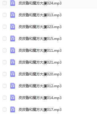 皮皮鲁和魔方大厦的全部内容TXT的免费的！