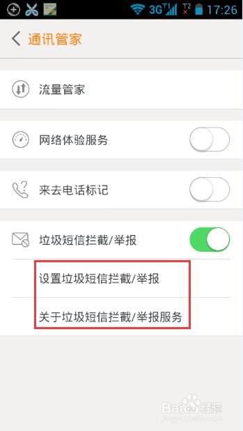 联通手机营业厅怎么关闭垃圾短信功能？