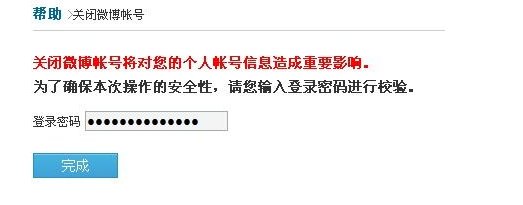 怎样关闭qq微博