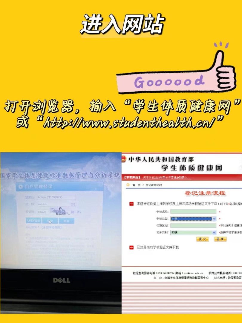 学生体质健康网登录入口