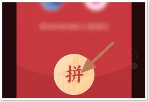 拼多多摇一摇红包在哪里