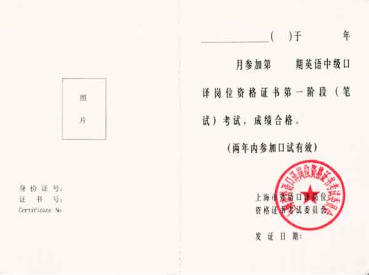 上海中级口译报考时间?