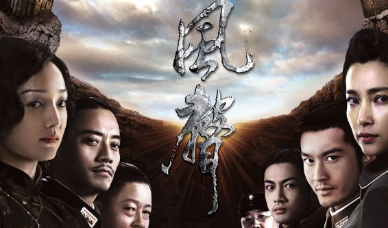 风声李冰冰量刑量了哪里