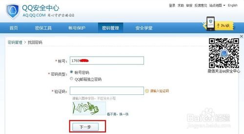 QQ号码忘了怎么找回来？