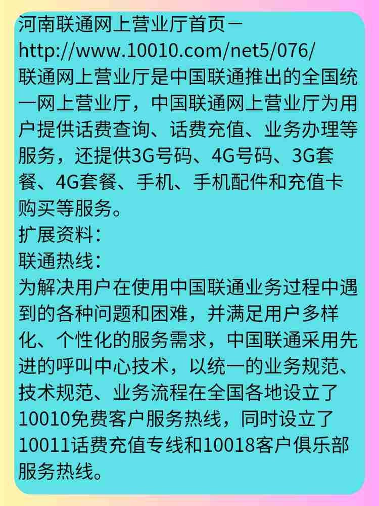 中国联通网上营业厅在哪?