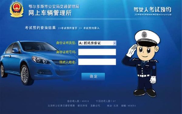 驾考预约在哪个网站进行？