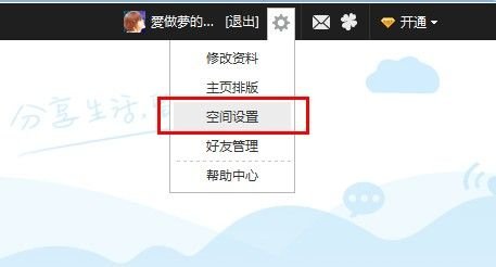 手机qq空间怎么改空间名字