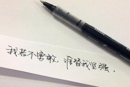 坚强的句子说说励志