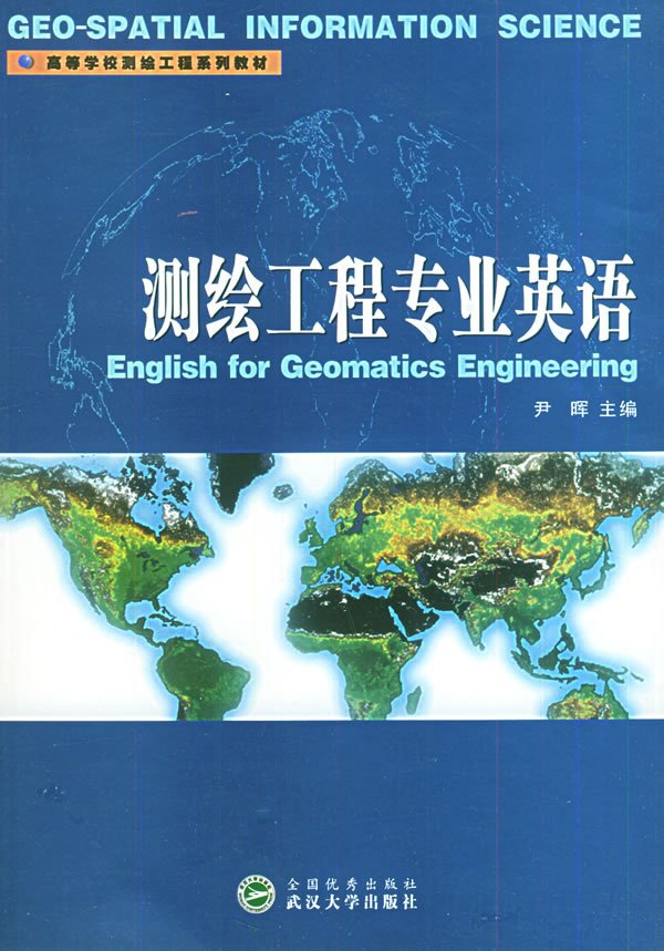 测绘工程专业用英文怎么翻译?