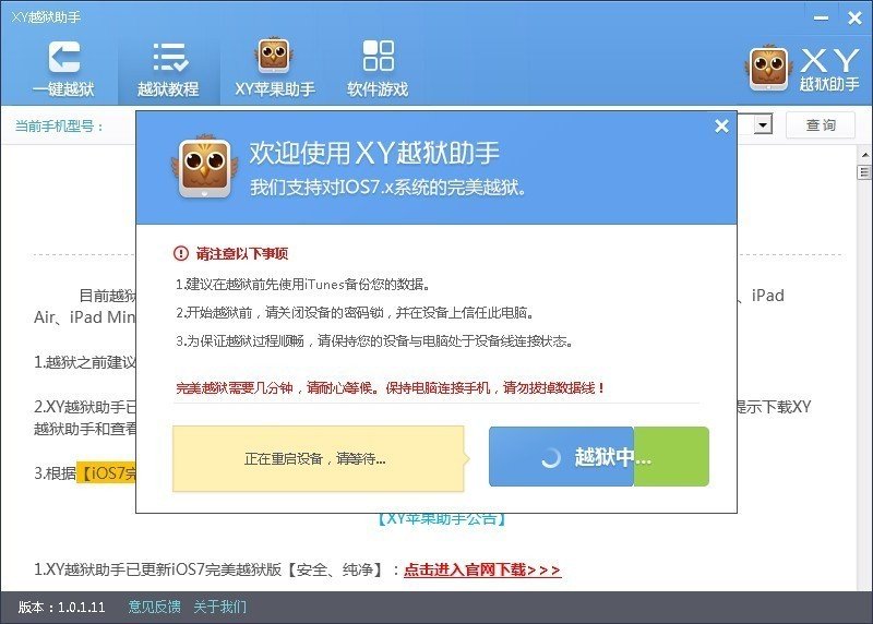 iPhone5更新iOS7之后想越狱，应该怎么越狱？
