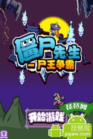 尸王争霸的介绍