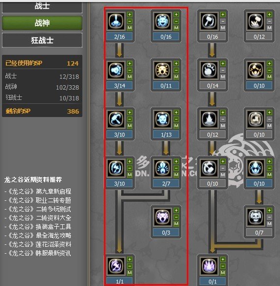 龙之谷加点器的职业介绍