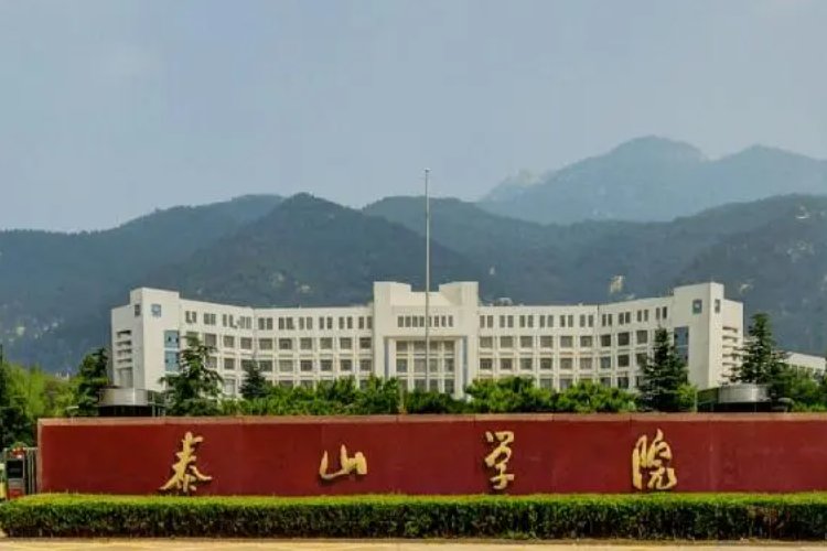 泰山学院专科专业分数线