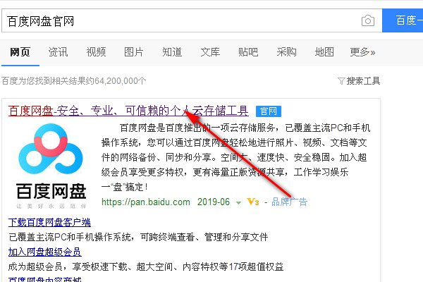 百度网盘中的URL如何获取