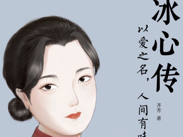 冰心的100首短诗