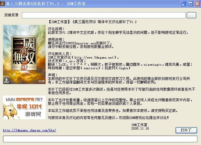 真三国无双5的汉化补丁怎么用啊