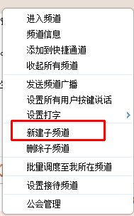 yy5.3怎么创建子频道？