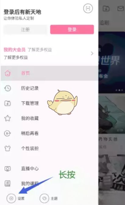 b站漫游设置在哪里？