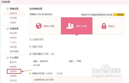 手机qq空间怎么改空间名字