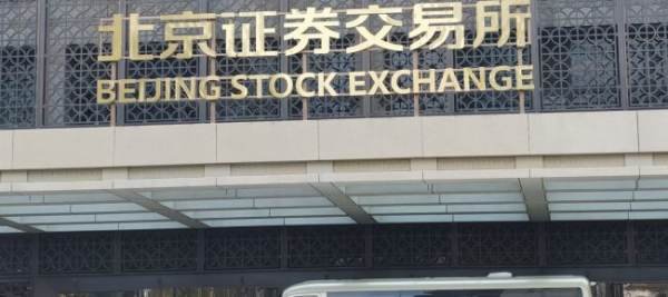 2021年9月3日什么证券交易所有限责任公司成立