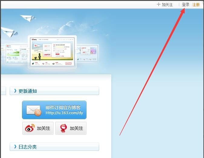 网易博客怎样才能登陆？