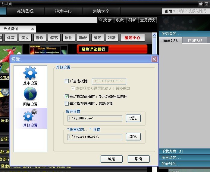 波波虎把电影下载到哪儿了