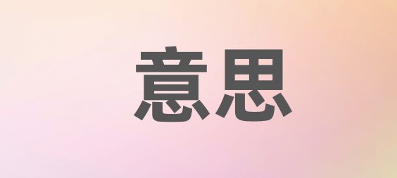 陈年旧事的意思