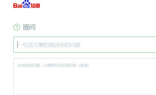 在百度里怎么找我要提问的问题？